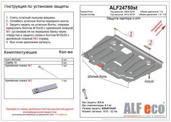 3 089 р. Защита картера и кпп (V-1.6,1.8) ALFECO Toyota Corolla E170 рестайлинг (2017-2019) (сталь 2 мм)  с доставкой в г. Калуга. Увеличить фотографию 1