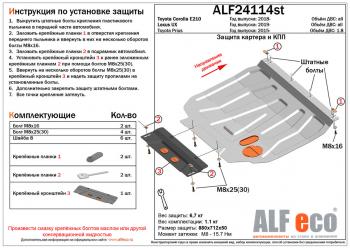 3 899 р. Защита картера и кпп (V-1,6) ALFECO  Toyota Corolla  E210 (2018-2022) седан дорестайлинг, универсал дорестайлинг, хэтчбэк 5 дв. дорестайлинг (сталь 2 мм)  с доставкой в г. Калуга. Увеличить фотографию 1