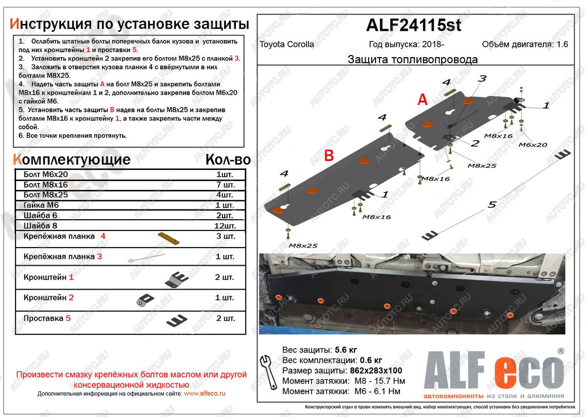 2 999 р. Защита топливопровода (2 части) (V-1,6) ALFECO  Toyota Corolla  E210 (2018-2022) седан дорестайлинг, универсал дорестайлинг, хэтчбэк 5 дв. дорестайлинг (сталь 2 мм)  с доставкой в г. Калуга