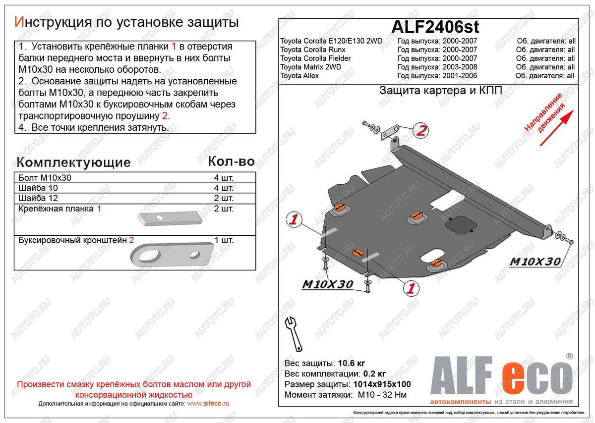 4 749 р. Защита картера и кпп (V-1,5;1,8 2WD) ALFECO  Toyota Corolla Runx  E120 (1999-2007) хэтчбэк 5 дв. дорестайлинг, хэтчбэк 5 дв. 1-ый рестайлинг, хэтчбэк 5 дв. 2-ой рестайлинг (сталь 2 мм)  с доставкой в г. Калуга