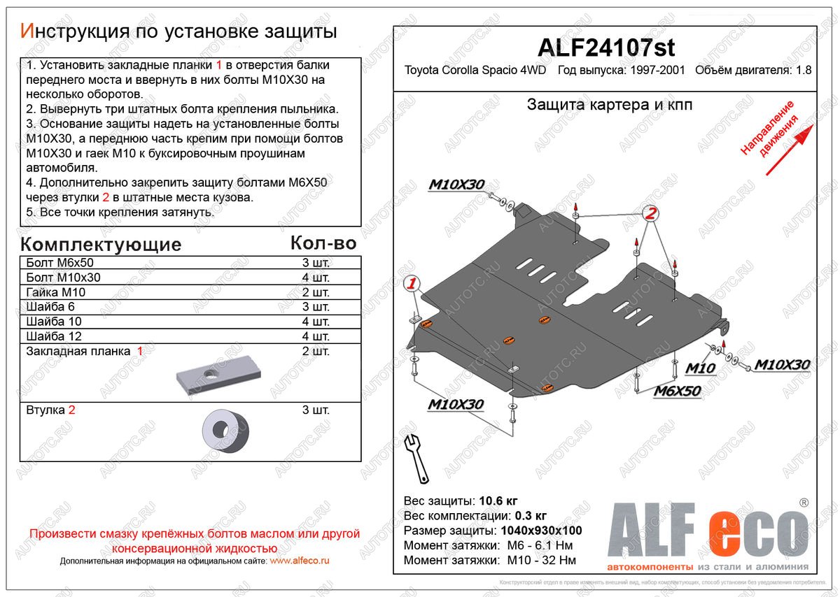 5 999 р. Защита картера и кпп (V-1,8 4WD) ALFECO Toyota Corolla Spacio E110 дорестайлинг (1997-1999) (сталь 2 мм)  с доставкой в г. Калуга