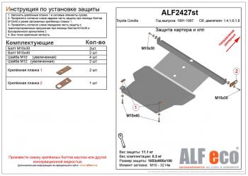 4 099 р. Защита картера и кпп (V-1,4 1.6 1,8) ALFECO Toyota Corolla E100 седан (1991-2002) (сталь 2 мм)  с доставкой в г. Калуга. Увеличить фотографию 1