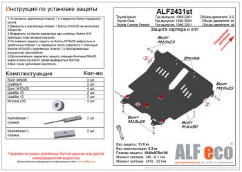 Защита картера и кпп (V-1,6;1,8;2,0 2WD) ALFECO Toyota Corona Premio T210 дорестайлинг (1996-1997)