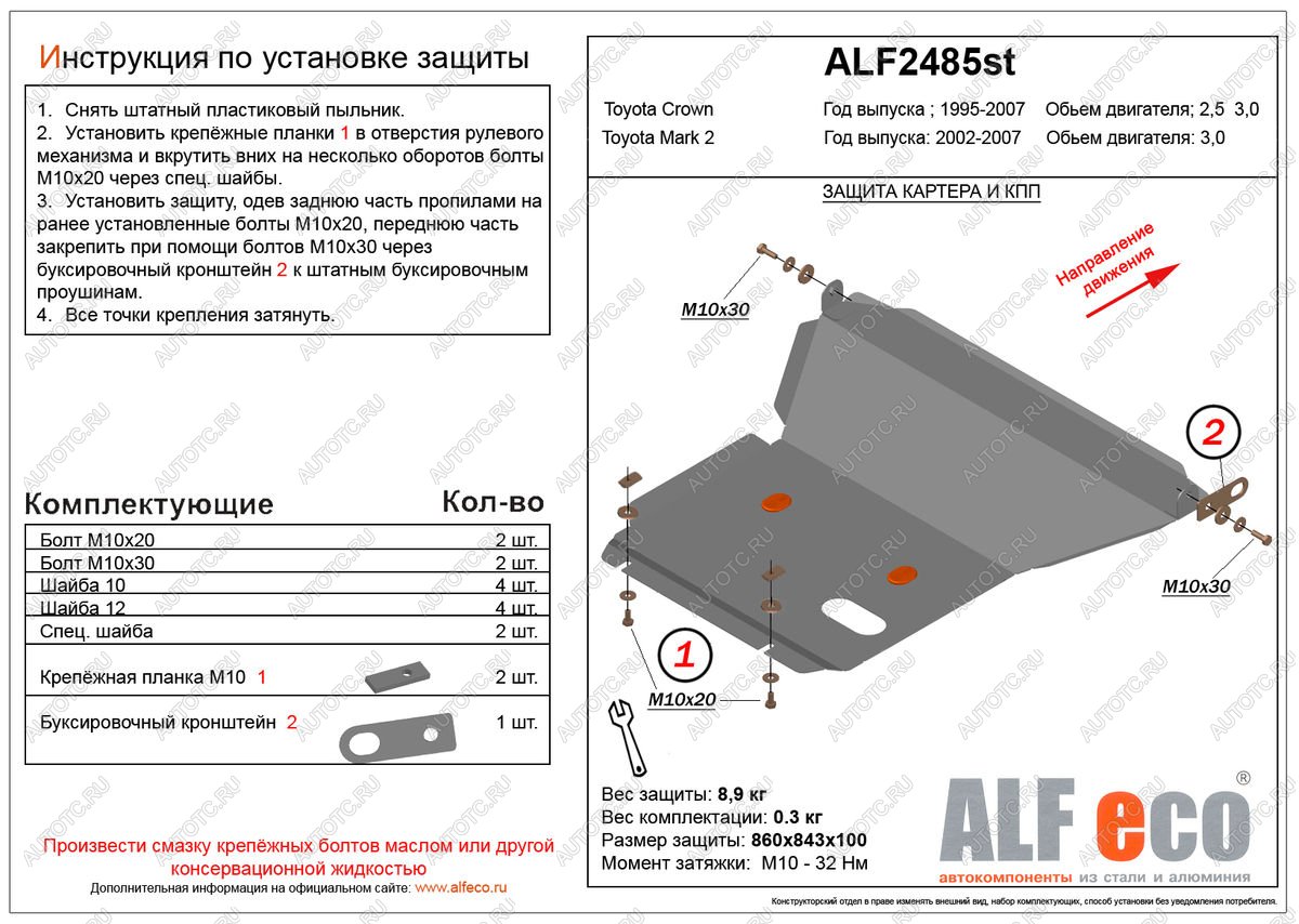 4 299 р. Защита картера и КПП (правый руль)(V-2,5;3,0) ALFECO  Toyota Crown  S170 (1999-2003) седан (сталь 2 мм)  с доставкой в г. Калуга