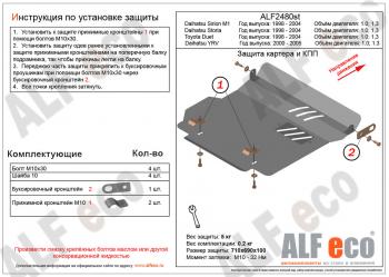 3 269 р. Защита картера и КПП (V-1,0 1,3) ALFECO Toyota Duet (1998-2004) (сталь 2 мм)  с доставкой в г. Калуга. Увеличить фотографию 1