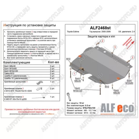 4 399 р. Защита картера и КПП (V-2.4) ALFECO  Toyota Estima  AHR10,XR30, XR40 (2000-2006) (сталь 2 мм)  с доставкой в г. Калуга