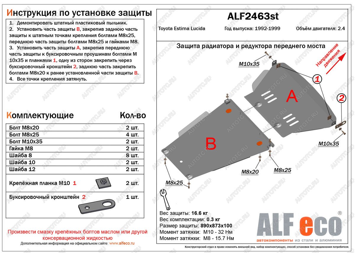 3 299 р. Защита радиатора (установка невозможна без ALF24632st) (V-2.4) ALFECO  Toyota Estima Lucida  XR10,20 (1992-1996) дорестайлинг, 1-ый рестайлинг (сталь 2 мм)  с доставкой в г. Калуга