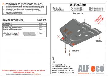 2 799 р. Защита КПП (V-2,5;2,7) ALFECO  Toyota Fortuner  AN50/AN60 (2004-2015) дорестайлинг, 1-ый рестайлинг, 2-ой рестайлинг (сталь 2 мм)  с доставкой в г. Калуга. Увеличить фотографию 1