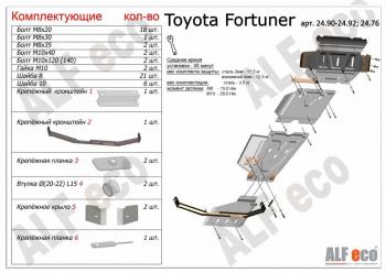 9 999 р. Защита радиатора, картера, редуктора переднего моста, кпп и рк (4 части) (V-2,7;2,8D) ALFECO Toyota Fortuner AN160 рестайлинг (2020-2024) (сталь 2 мм)  с доставкой в г. Калуга. Увеличить фотографию 1