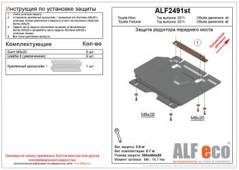 2 179 р. Защита редуктора переднего моста (V-2,7;2,8D) ALFECO  Toyota Fortuner  AN160 (2015-2025) дорестайлинг, рестайлинг (сталь 2 мм)  с доставкой в г. Калуга. Увеличить фотографию 1