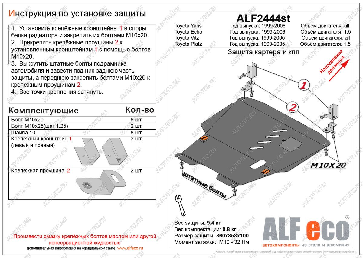 4 499 р. Защита картера и кпп (V-1,3;1,5 2WD) ALFECO  Toyota Funcargo (1999-2005) дорестайлинг, рестайлинг (сталь 2 мм)  с доставкой в г. Калуга