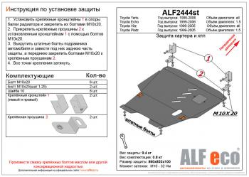 4 649 р. Защита картера и кпп (V-1,3;1,5 2WD) (штамповка) ALFECO  Toyota Funcargo (1999-2005) дорестайлинг, рестайлинг (сталь 2 мм)  с доставкой в г. Калуга. Увеличить фотографию 1