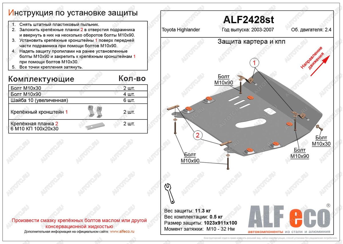 4 999 р. Защита картера и кпп (V-2,4) ALFECO Toyota Highlander XU20 рестайлинг (2003-2007) (сталь 2 мм)  с доставкой в г. Калуга