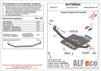 2 499 р. Защита раздатки (V-all) ALFECO Toyota Hilux AN120 дорестайлинг (2016-2020) (сталь 2 мм)  с доставкой в г. Калуга. Увеличить фотографию 1