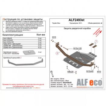 2 559 р. Защита раздатки (V-all) ALFECO  Toyota Hilux  AN20,AN30 (2011-2016)  2-ой рестайлинг (сталь 2 мм)  с доставкой в г. Калуга. Увеличить фотографию 1