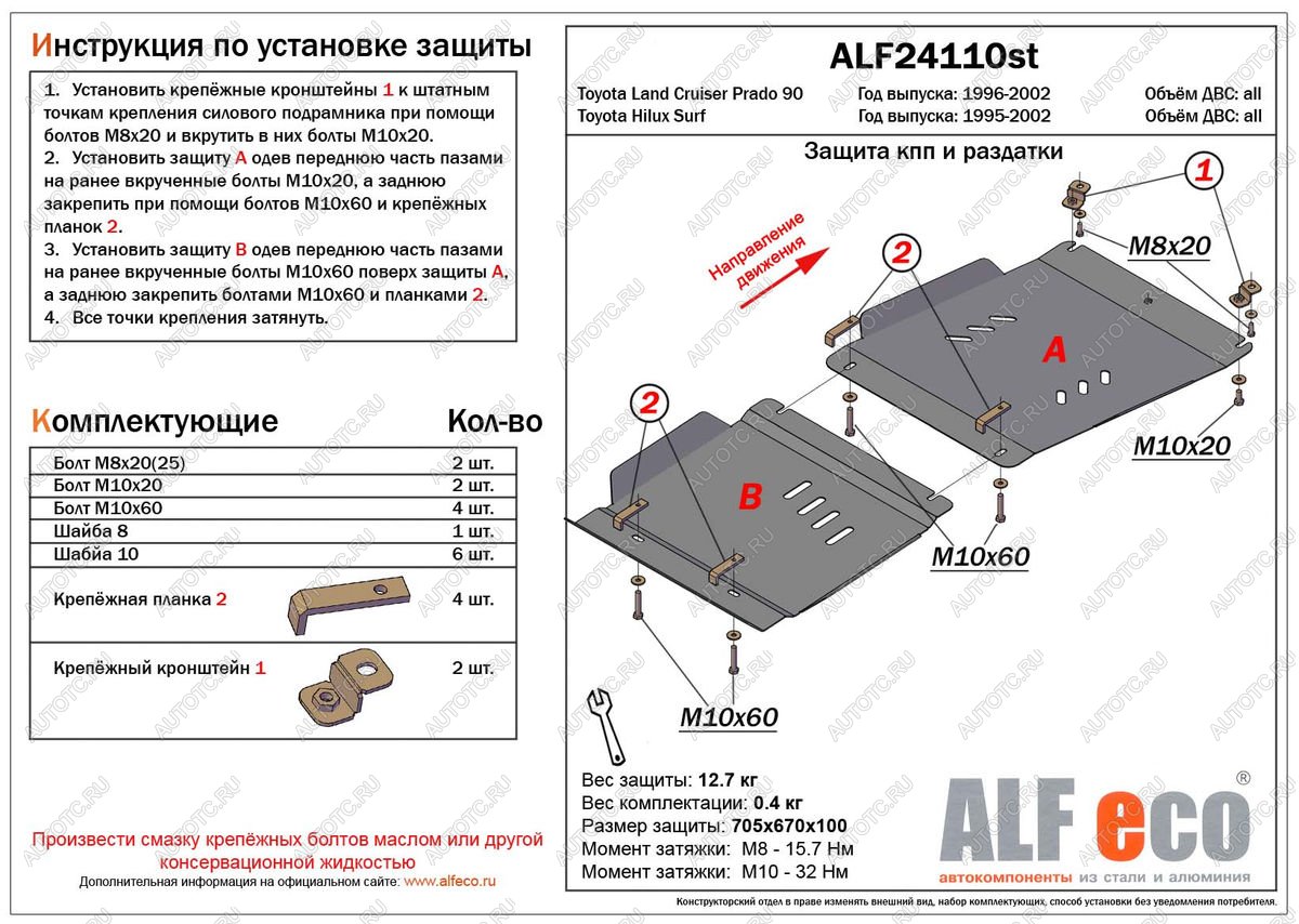 5 949 р. Защита КПП и РК (2 части) (V-2.7;3,0TD;3,0 D-4D) ALFECO  Toyota Land Cruiser Prado  J90 (1996-2002) 3 дв. дорестайлинг, 5 дв. дорестайлинг, 3 дв. рестайлинг, 5 дв. рестайлинг (сталь 2 мм)  с доставкой в г. Калуга