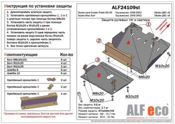 Защита рулевых тяг и картера (2 части) (V-2,7;3,0TD;3,0D-4D) ALFECO Toyota Hilux Surf N180 5 дв. 1-ый рестайлинг (1998-2000)