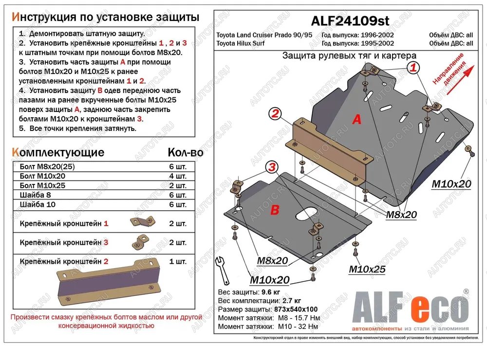 5 999 р. Защита рулевых тяг и картера (2 части) (V-2,7;3,0TD;3,0D-4D) ALFECO Toyota Hilux Surf N180 5 дв. 1-ый рестайлинг (1998-2000) (сталь 2 мм)  с доставкой в г. Калуга