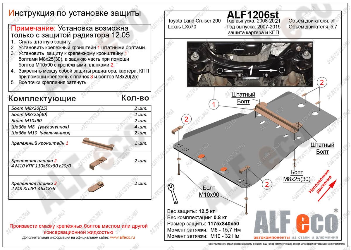 5 599 р. Защита картера и кпп (установка невозможна без ALF1205st) (V-all) ALFECO  Toyota Land Cruiser  200 (2007-2015) дорестайлинг, 1-ый рестайлинг (сталь 2 мм)  с доставкой в г. Калуга