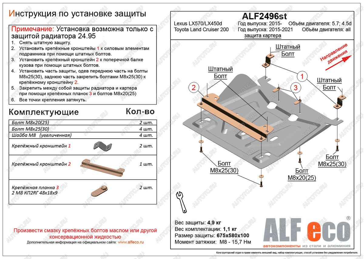 2 879 р. Защита картера (установка невозможна без ALF2495st) (V-all) ALFECO  Toyota Land Cruiser  200 (2015-2021) 2-ой рестайлинг (сталь 2 мм)  с доставкой в г. Калуга