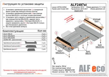 Защита КПП (V-all) ALFECO Toyota Land Cruiser 200 2-ой рестайлинг (2015-2021)