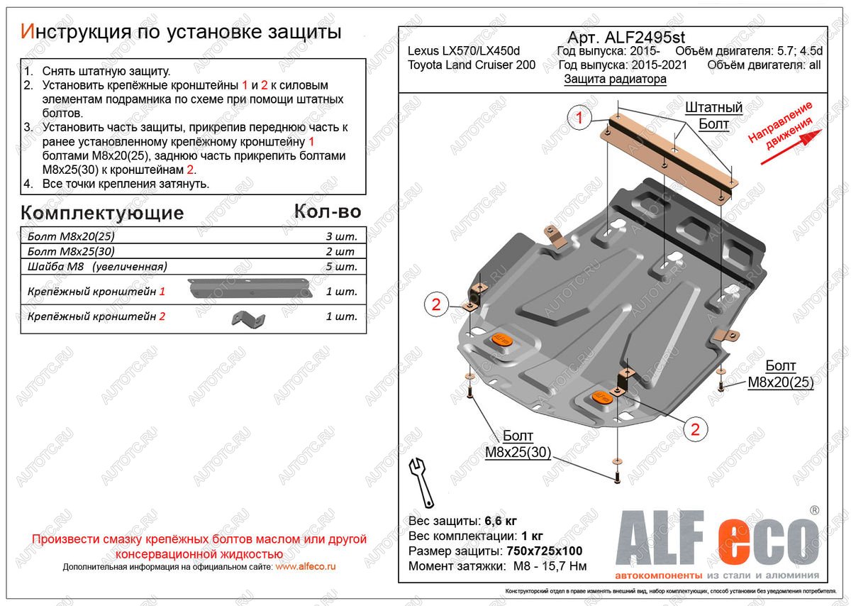 3 499 р. Защита радиатора (V-all) ALFECO  Toyota Land Cruiser  200 (2015-2021) 2-ой рестайлинг (сталь 2 мм)  с доставкой в г. Калуга