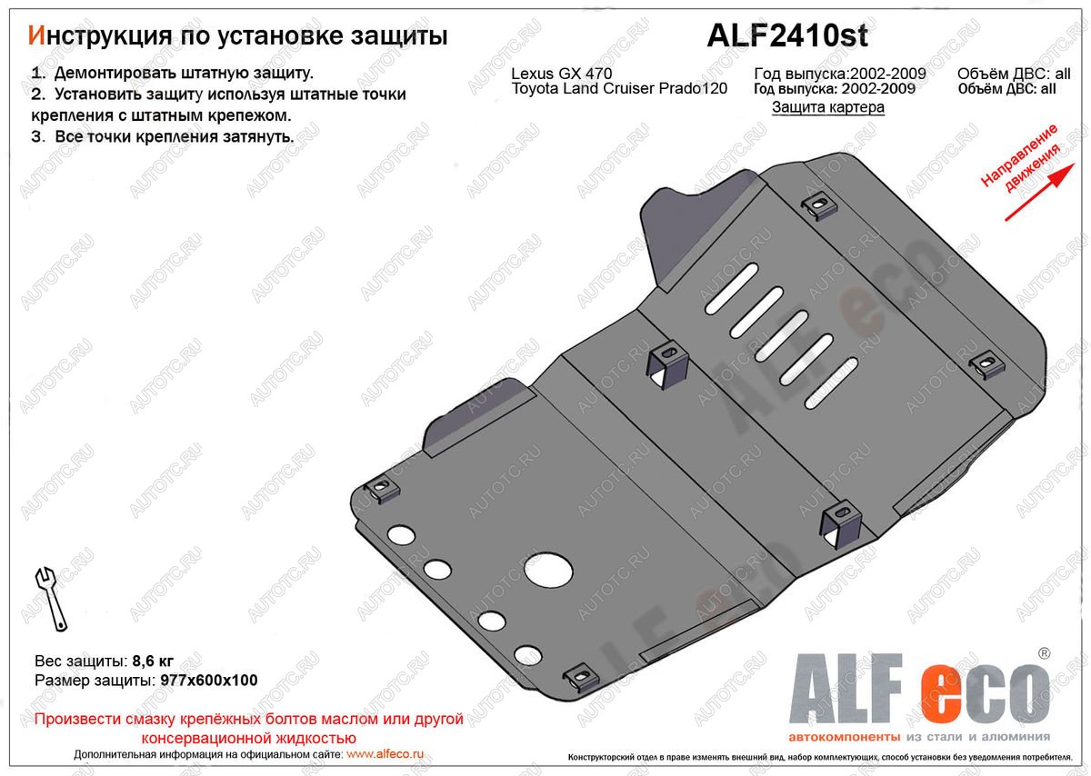 3 899 р. Защита картера (V-all) ALFECO  Toyota Land Cruiser Prado  J120 (2002-2009) (сталь 2 мм)  с доставкой в г. Калуга