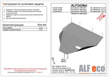 3 899 р. Защита картера (V-2,0;2,4) ALFECO  Toyota Mark 2  X100 (1996-2000) седан (сталь 2 мм)  с доставкой в г. Калуга. Увеличить фотографию 1