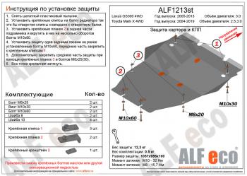 5 499 р. Защита картера (установка защиты без пыльника) (V-2,5;3,0 4WD) ALFECO  Toyota Mark X  X120 (2004-2009) (сталь 2 мм)  с доставкой в г. Калуга. Увеличить фотографию 1