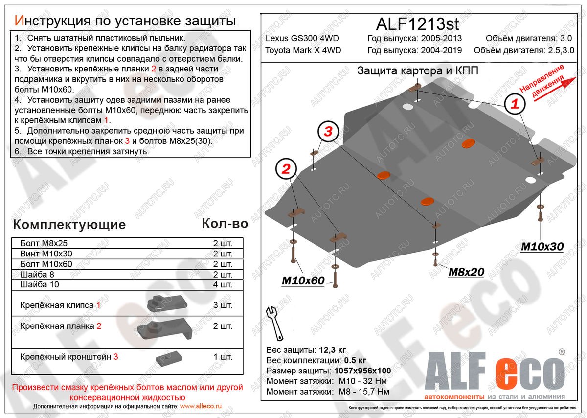 5 499 р. Защита картера (установка защиты без пыльника) (V-2,5;3,0 4WD) ALFECO  Toyota Mark X  X120 (2004-2009) (сталь 2 мм)  с доставкой в г. Калуга