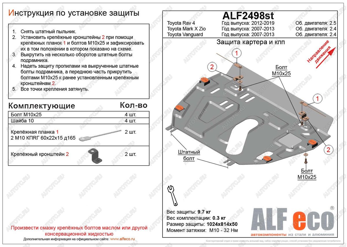 5 449 р. Защита картера и кпп (установка без пыльника)(V-2,4 2WD;4WD) ALFECO Toyota Mark X ZIO NA10 дорестайлинг (2007-2011) (сталь 2 мм)  с доставкой в г. Калуга