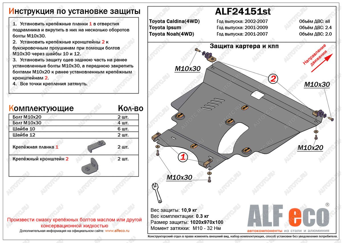 5 699 р. Защита картера и кпп (V-2,0 4WD)ALFECO  Toyota Noah  1 (2001-2007) дорестайлинг, рестайлинг (сталь 2 мм)  с доставкой в г. Калуга