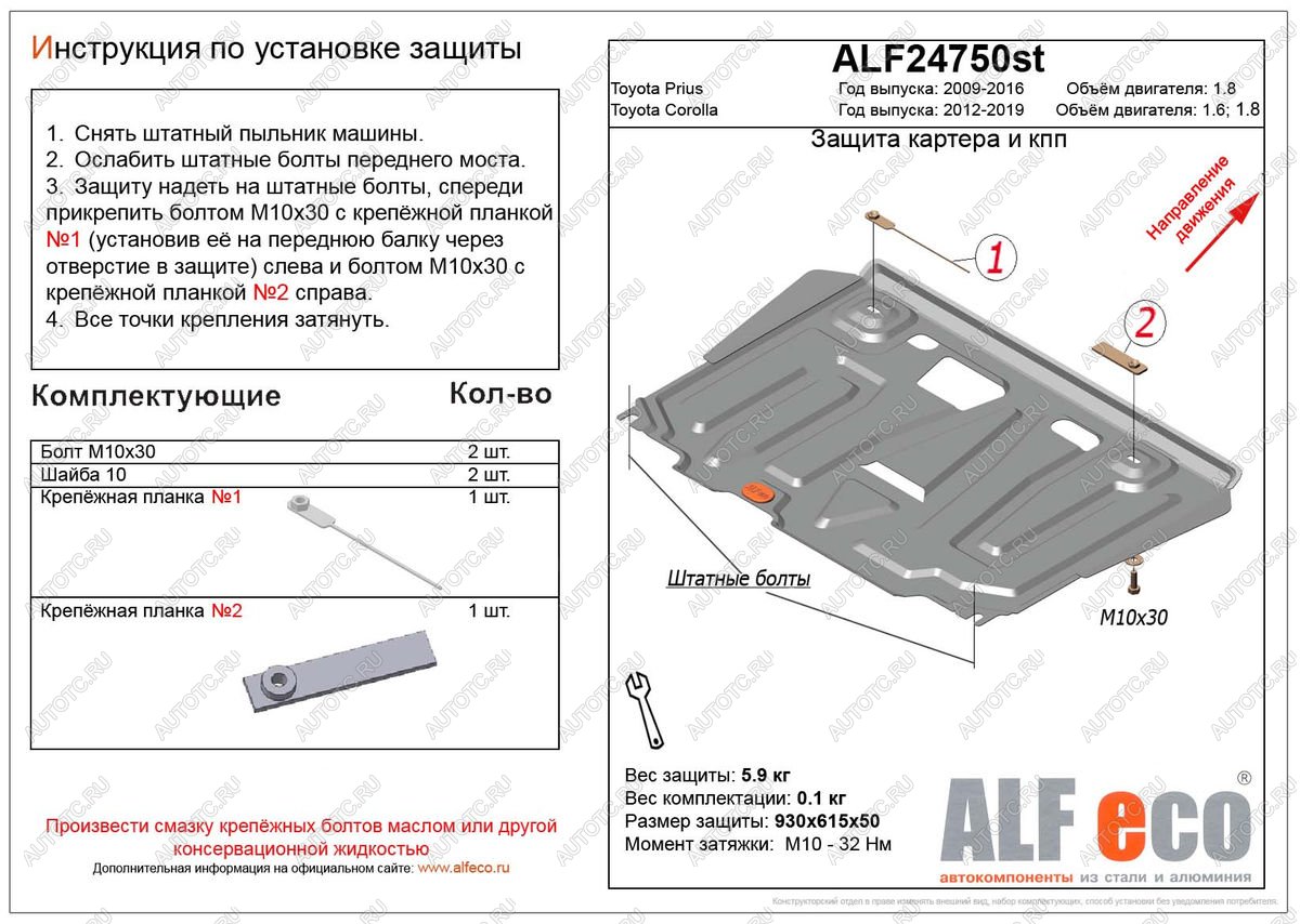 4 199 р. Защита картера и кпп (V-1,8) ALFECO  Toyota Prius  XW30 (2009-2016) дорестайлинг, рестайлинг лифтбэк (сталь 2 мм)  с доставкой в г. Калуга