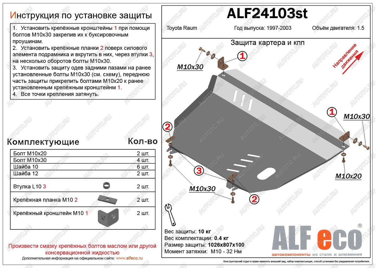 4 699 р. Защита картера и кпп (V-1,5 2WD) ALFECO  Toyota Raum (1997-2003) (сталь 2 мм)  с доставкой в г. Калуга