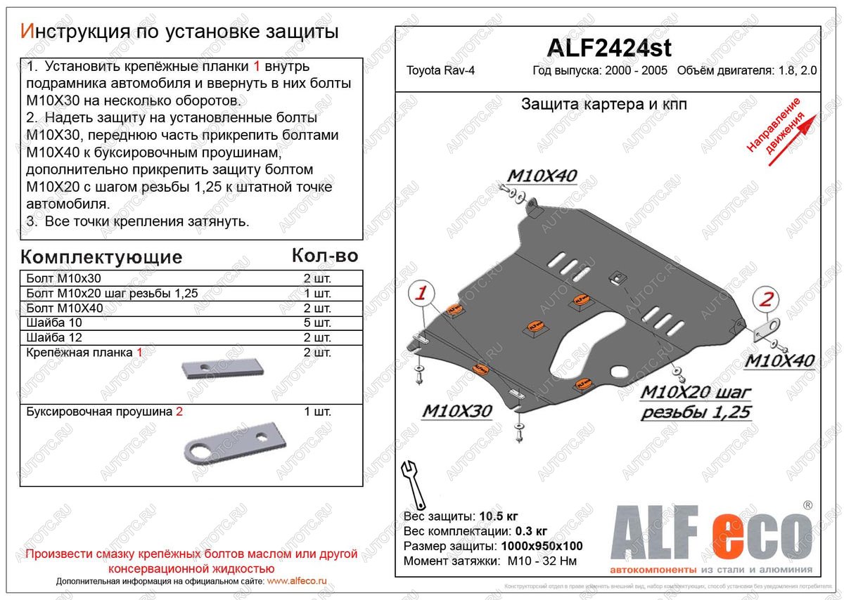 5 949 р. Защита картера и КПП (V-1,8 2.0) ALFECO Toyota RAV4 CA20 5 дв. дорестайлинг (2000-2003) (сталь 2 мм)  с доставкой в г. Калуга