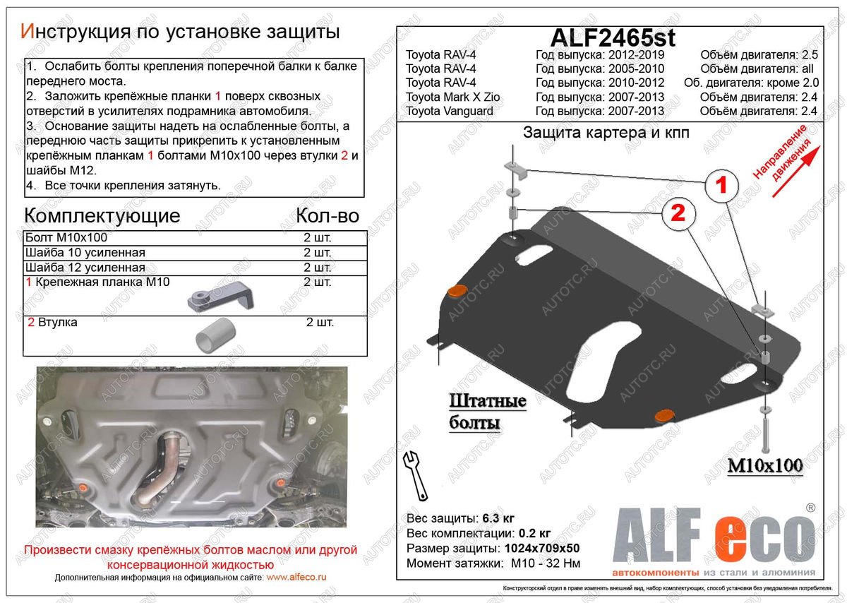 4 299 р. Защита картера и кпп (установка защиты на пыльник) (V-2,4)ALFECO  Toyota RAV4  XA30 (2010-2013) 5 дв. 2-ой рестайлинг, 5 дв. удлиненный 2-ой рестайлинг (сталь 2 мм)  с доставкой в г. Калуга