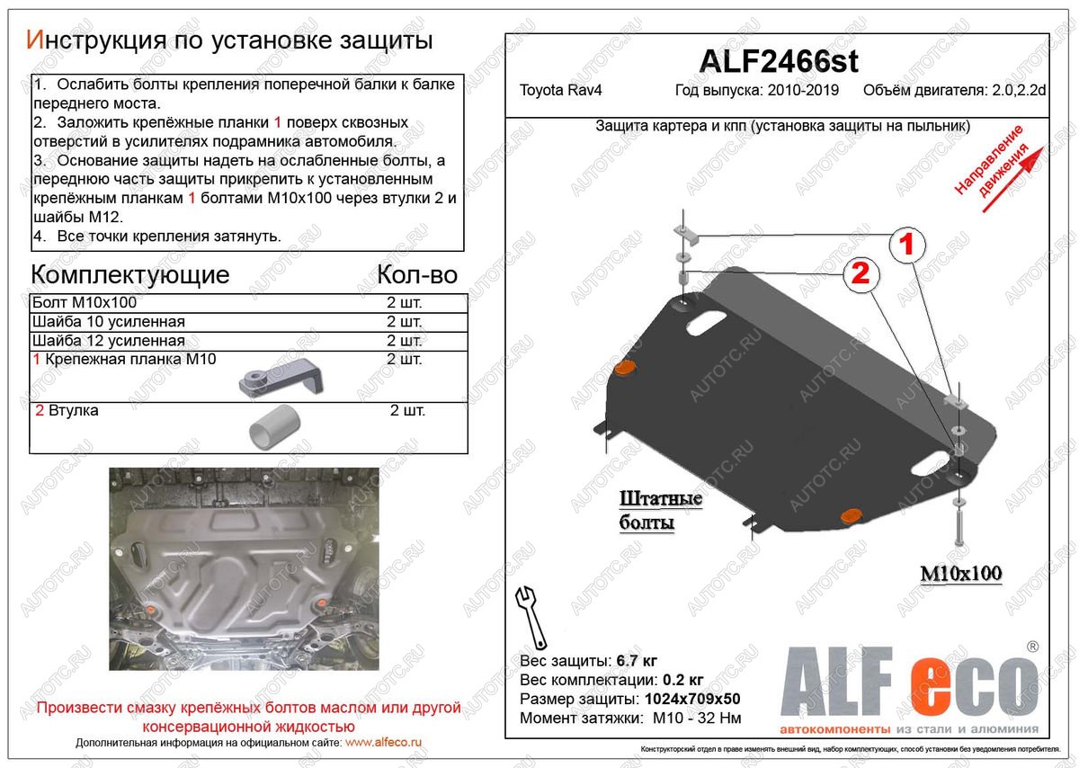 4 299 р. Защита картера и кпп (установка защиты на пыльник) (большая) (V-2,0;2,2D) ALFECO  Toyota RAV4  XA40 (2012-2019) 5 дв. дорестайлинг, 5 дв. рестайлинг (сталь 2 мм)  с доставкой в г. Калуга