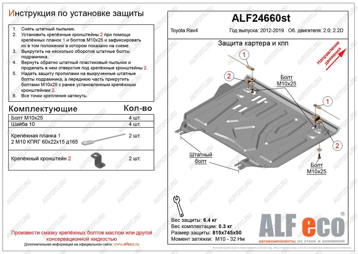 2 799 р. Защита картера и кпп (установка защиты на пыльник) (малая) (V-2,0;2,2D) ALFECO  Toyota RAV4  XA40 (2012-2019) 5 дв. дорестайлинг, 5 дв. рестайлинг (сталь 2 мм)  с доставкой в г. Калуга