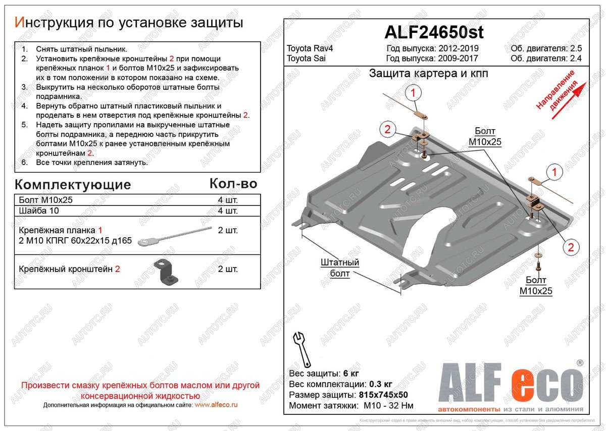 2 799 р. Защита картера и кпп (установка защиты на пыльник) (малая) (V-2,5) ALFECO  Toyota RAV4  XA40 (2012-2019) 5 дв. дорестайлинг, 5 дв. рестайлинг (сталь 2 мм)  с доставкой в г. Калуга