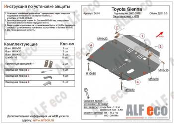 4 949 р. Защита картера и кпп (V-3,3) ALFECO  Toyota Sienna  XL10 (1997-2003) (сталь 2 мм)  с доставкой в г. Калуга. Увеличить фотографию 1