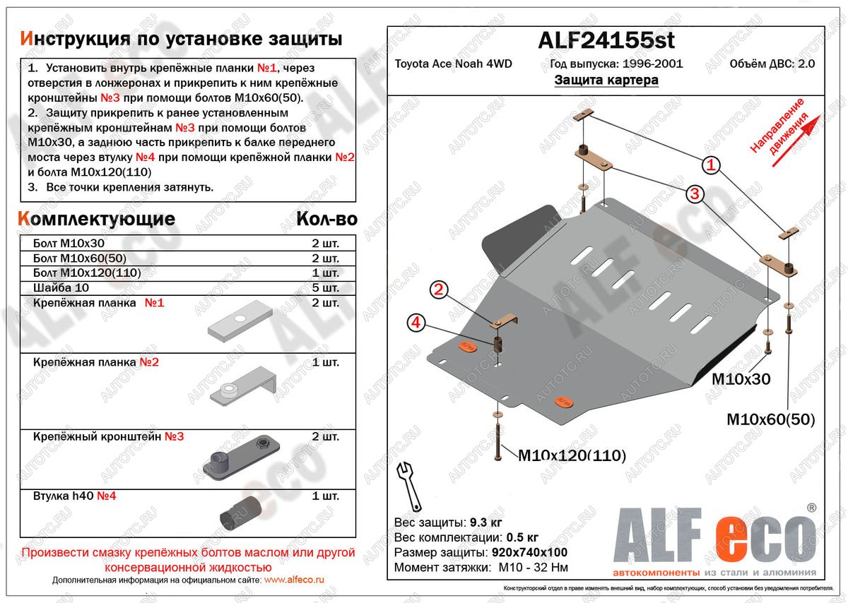 4 299 р. Защита картера (V-2,0 4WD) ALFECO  Toyota Town Ace  3 (1996-2008) (сталь 2 мм)  с доставкой в г. Калуга