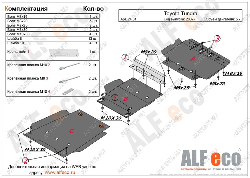 10 349 р. Защита картера и кпп (3 части) (V-5,7) ALFECO  Toyota Tundra  XK50 (2007-2013) дорестайлинг, 1-ый рестайлинг (сталь 2 мм)  с доставкой в г. Калуга