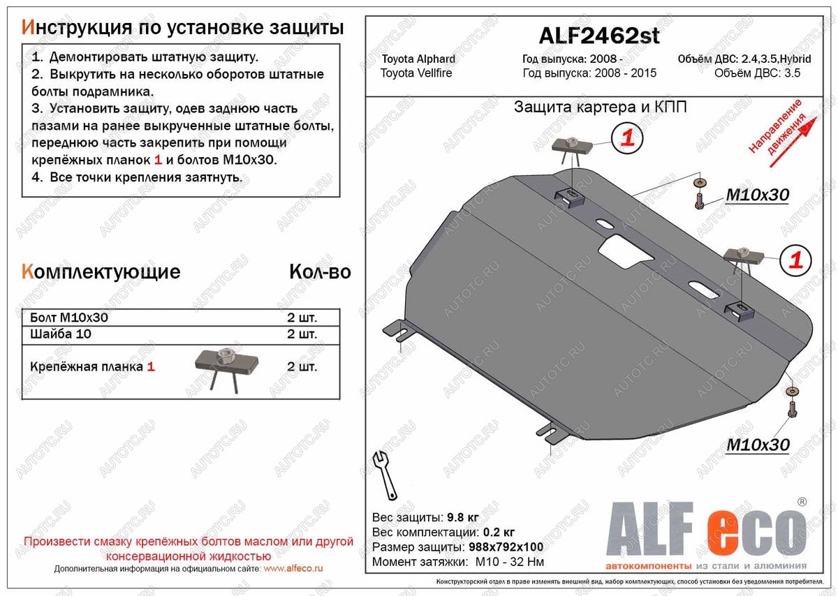 4 549 р. Защита картера и кпп (V-2,4 3,5) ALFECO  Toyota Vellfire (2008-2015) (сталь 2 мм)  с доставкой в г. Калуга