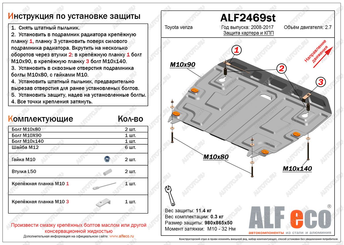 4 999 р. Защита картера и кпп (V-2,7) ALFECO  Toyota Venza  GV10 (2008-2016) дорестайлинг, рестайлинг (сталь 2 мм)  с доставкой в г. Калуга