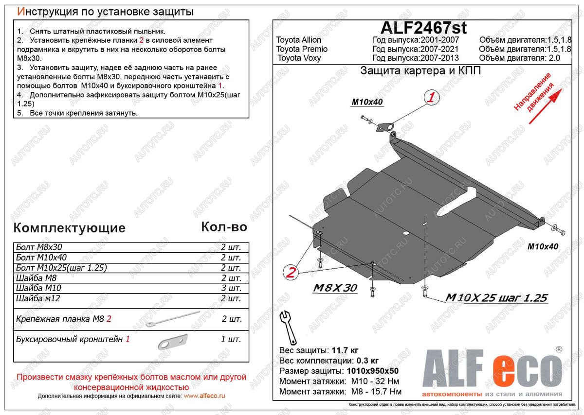 6 199 р. Защита картера и кпп (V-2,0 2WD) ALFECO  Toyota Voxy  минивэн (2007-2013) R70 дорестайлинг, R70 рестайлинг (сталь 2 мм)  с доставкой в г. Калуга