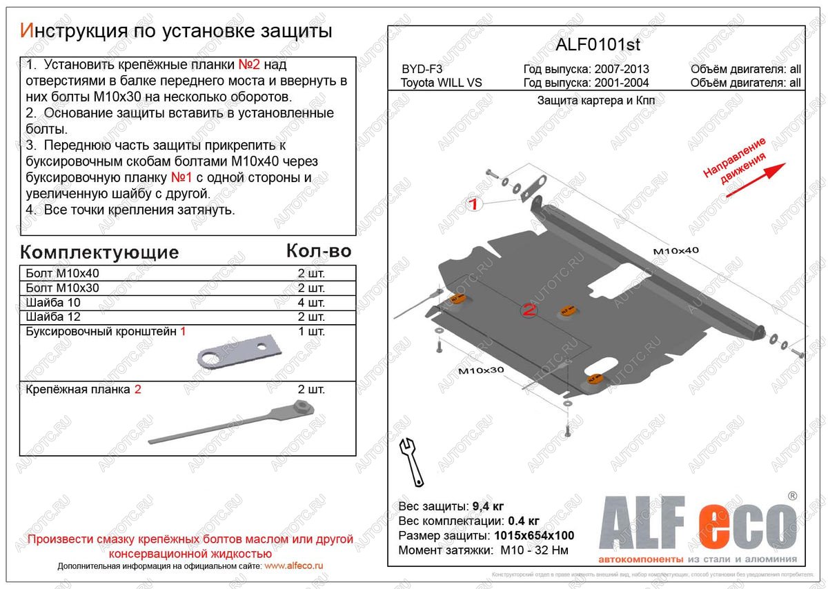 4 099 р. Защита картера и кпп (V-1,5;1,8 2WD) ALFECO  Toyota Will Vs  XE120 (2001-2004) (сталь 2 мм)  с доставкой в г. Калуга