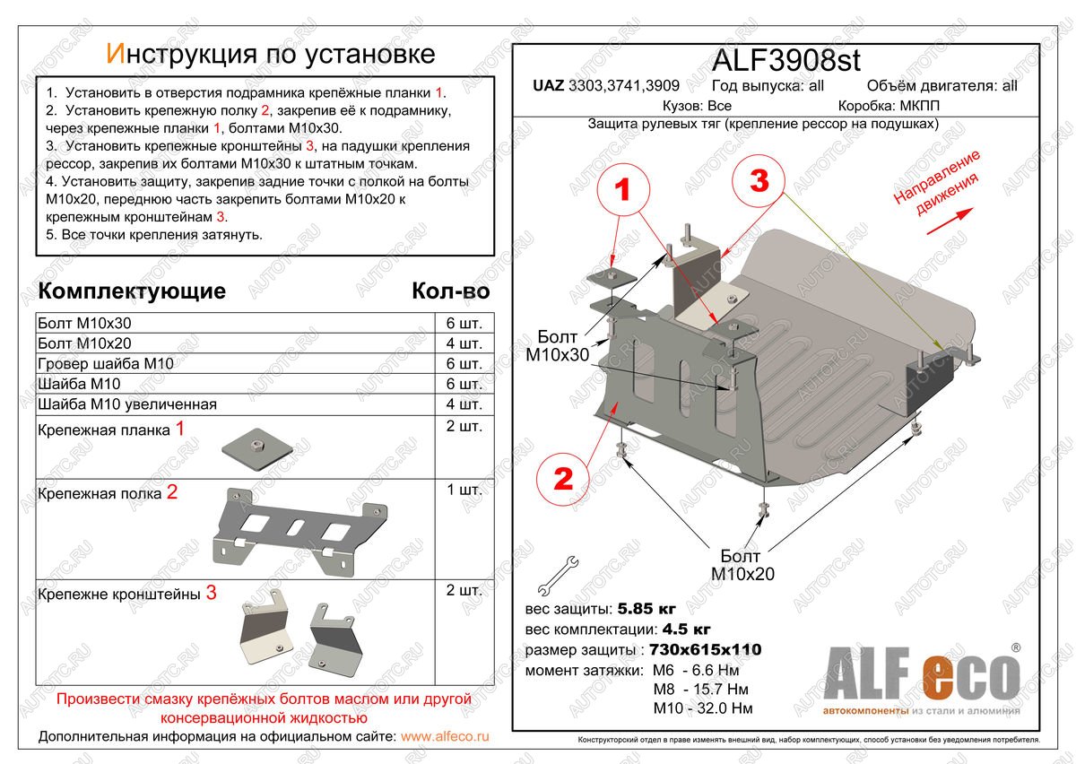 5 549 р. Pащита рулевых тяг (крепление рессор на подушках) (V-all) ALFECO  Уаз Буханка  452 (1965-2024) 3303 бортовой грузовик, 3741 цельнометаллический фургон, 39094 (Фермер) бортовой грузовик (сталь 2 мм)  с доставкой в г. Калуга