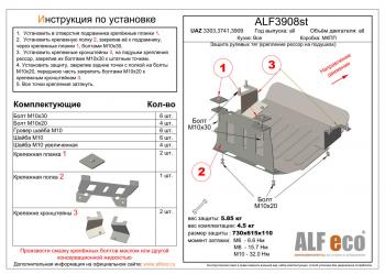 Защита рулевых тяг (крепление рессор на салейнтблоках) (V-all) ALFECO Уаз Буханка 452 3303 бортовой грузовик (1965-2024)