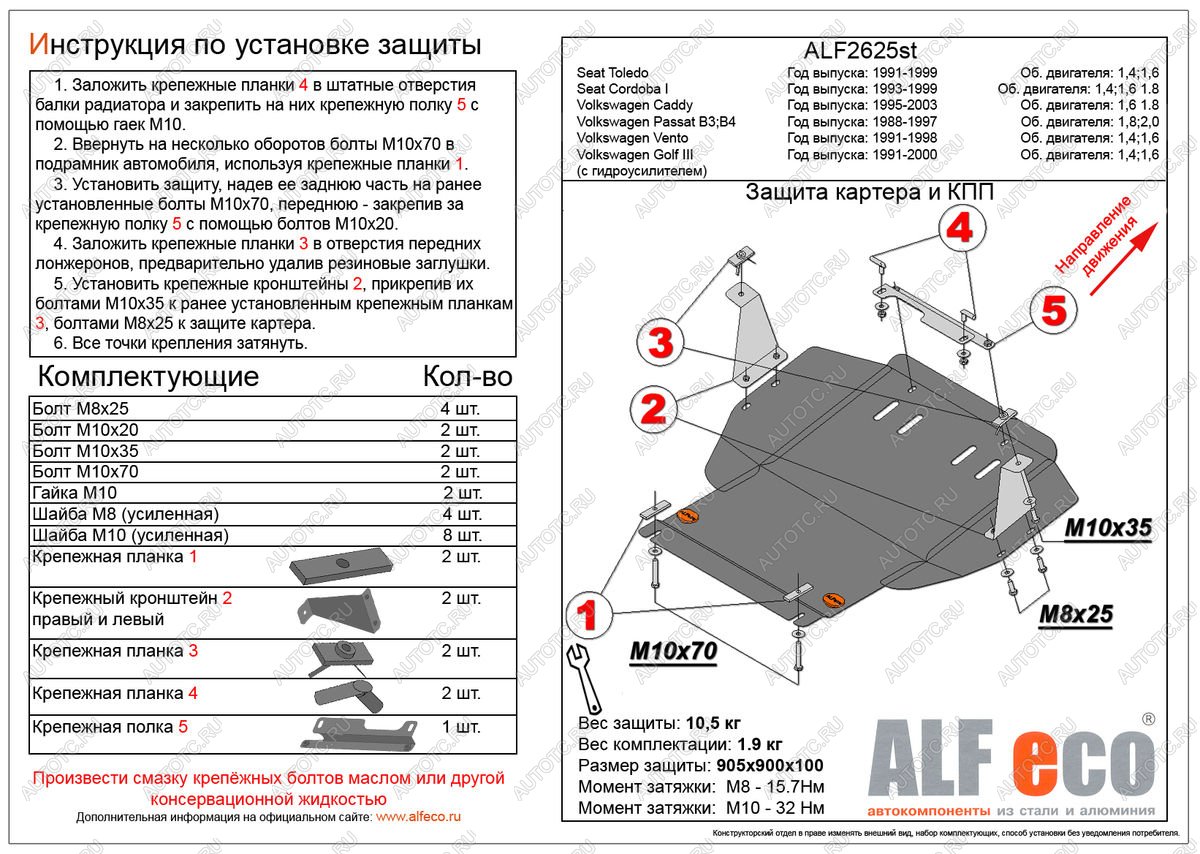 4 599 р. Защита картера и кпп (V-1,4;1,6;1,8) ALFECO  Volkswagen Caddy  9K,9U (1995-2003) (сталь 2 мм)  с доставкой в г. Калуга