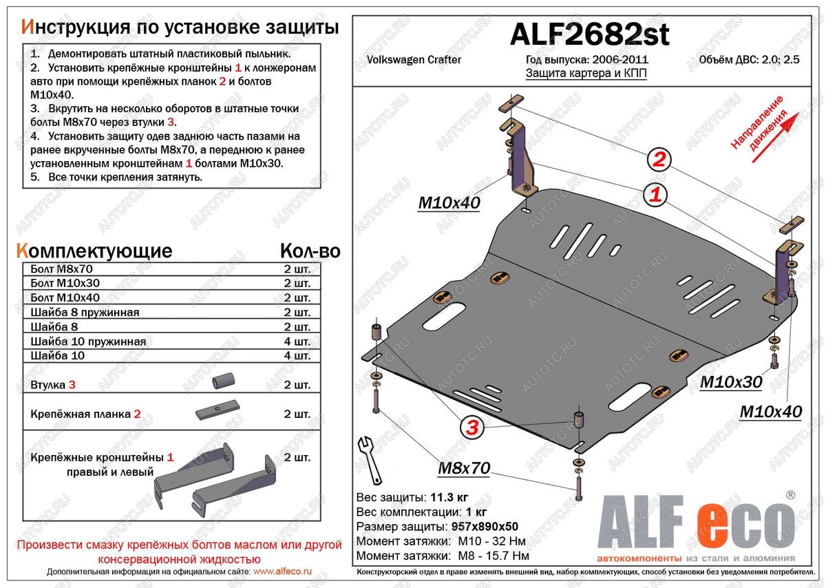 4 999 р. Защита картера и кпп (V-2,0 2,5) ALFECO  Volkswagen Crafter  1 (2006-2017) (сталь 2 мм)  с доставкой в г. Калуга